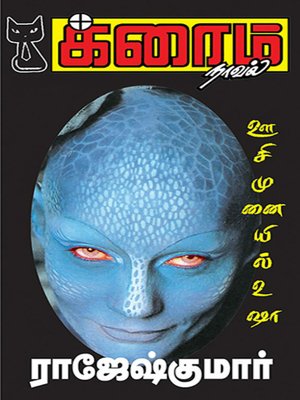cover image of Oosi Munaiyil Usha